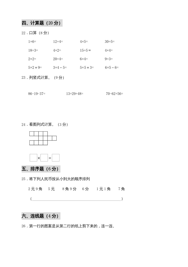 图片[3]-二年级数学上册期中练习(1)（北师大版）-云锋学科网