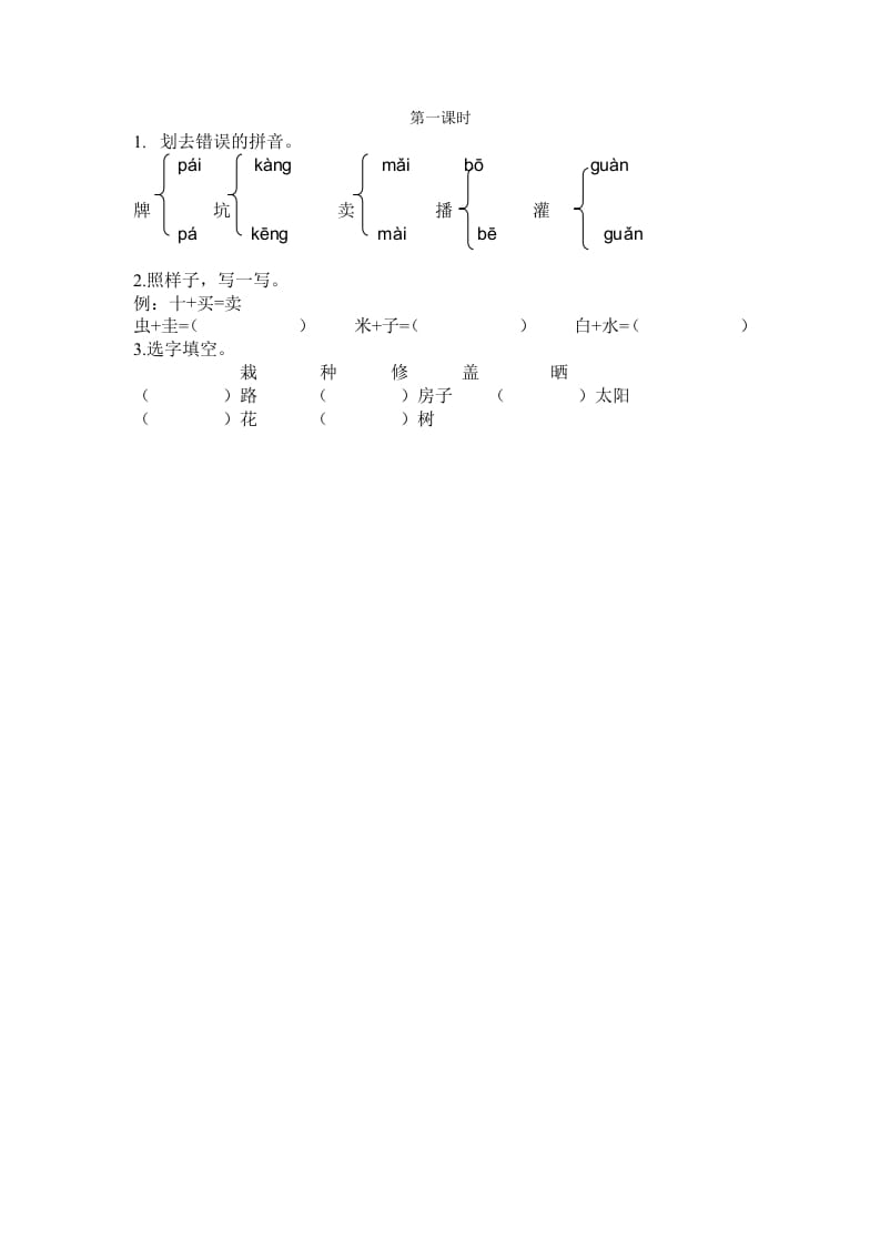 二年级语文下册21青蛙卖泥塘第一课时-云锋学科网