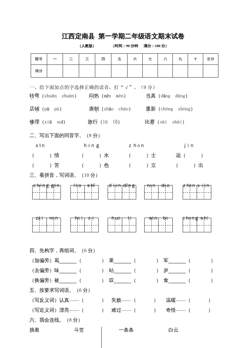 二年级语文上册期末模拟卷5（部编）2-云锋学科网