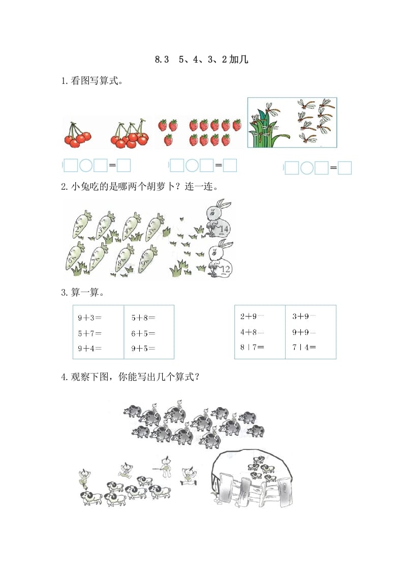 一年级数学上册8.35、4、3、2加几（人教版）-云锋学科网