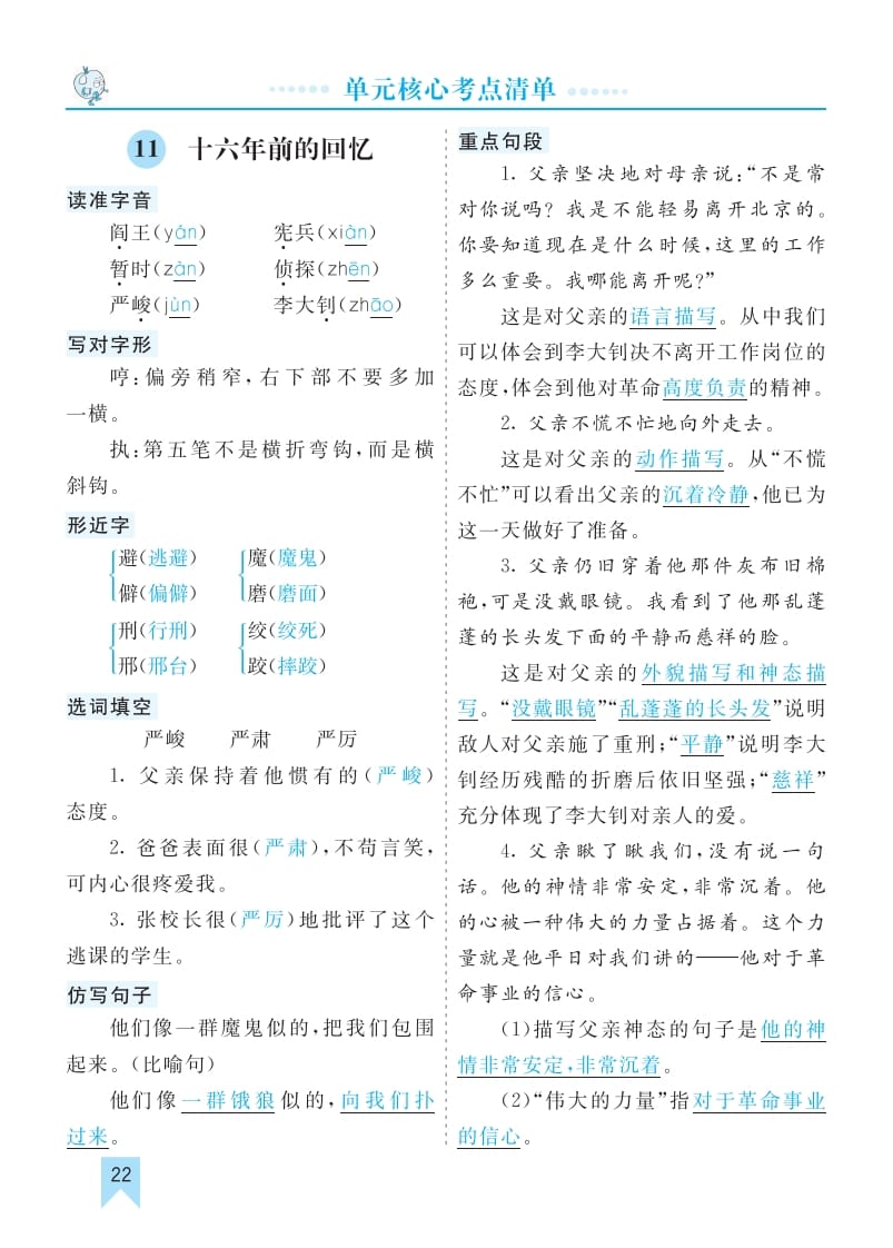 图片[2]-六年级语文下册第四单元核心考点清单-云锋学科网