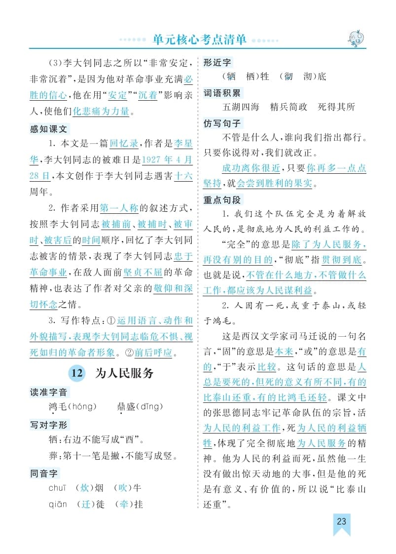 图片[3]-六年级语文下册第四单元核心考点清单-云锋学科网