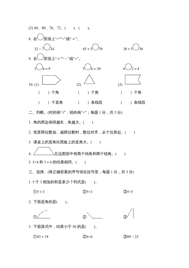 图片[2]-二年级数学上册期中检测卷（人教版）-云锋学科网