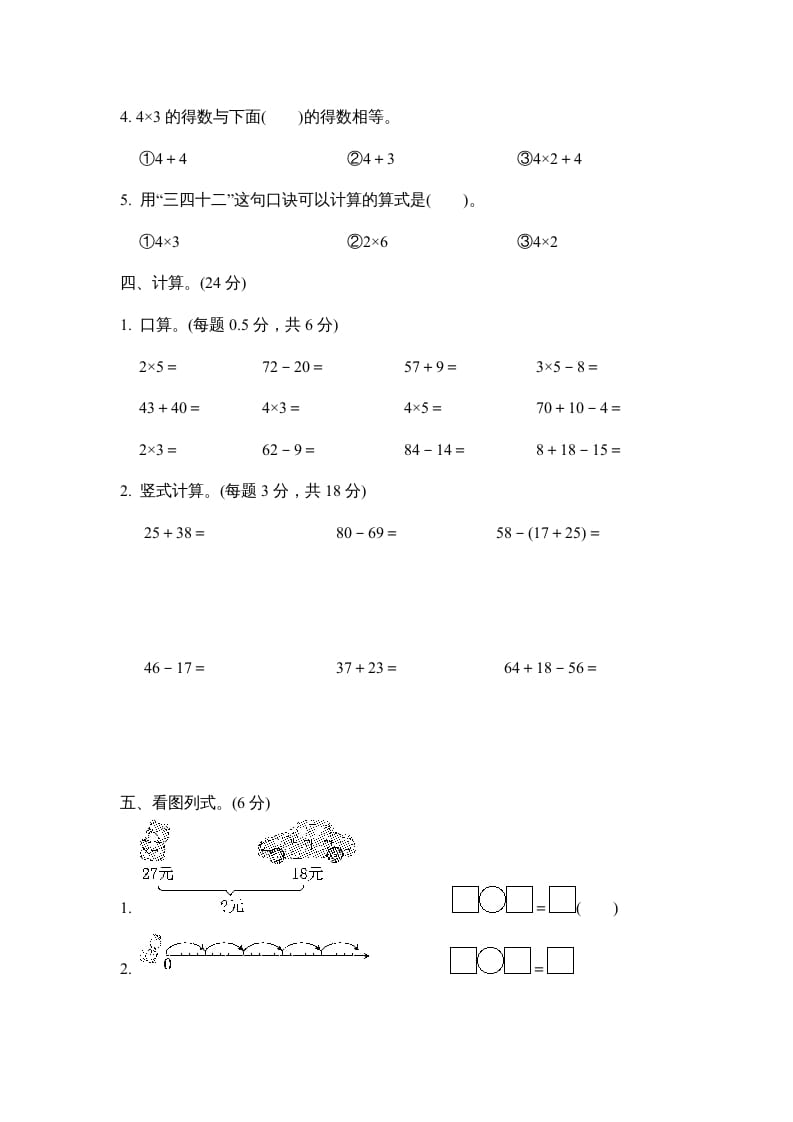 图片[3]-二年级数学上册期中检测卷（人教版）-云锋学科网