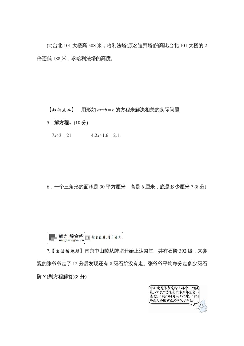 图片[2]-六年级数学上册课时测列方程解决实际问题(一)1314（苏教版）-云锋学科网