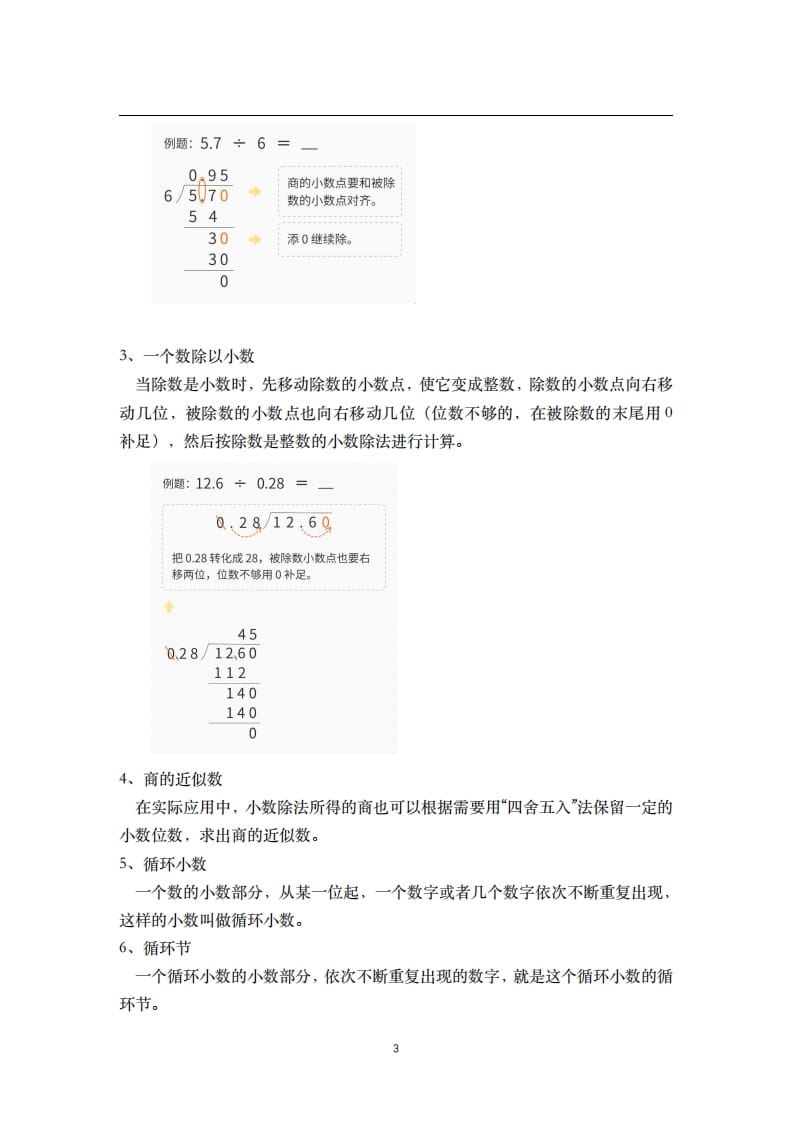 图片[3]-五年级数学上册-核心知识点总结（人教版）-云锋学科网