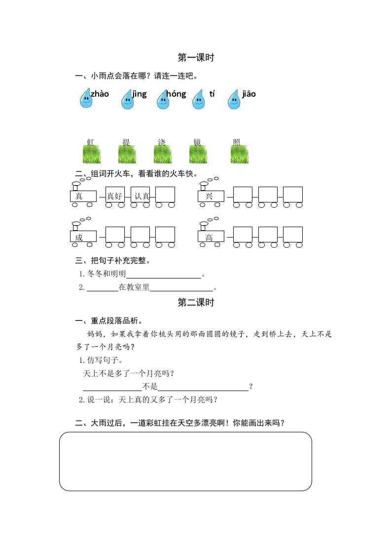 一年级语文下册10彩虹课时练-云锋学科网