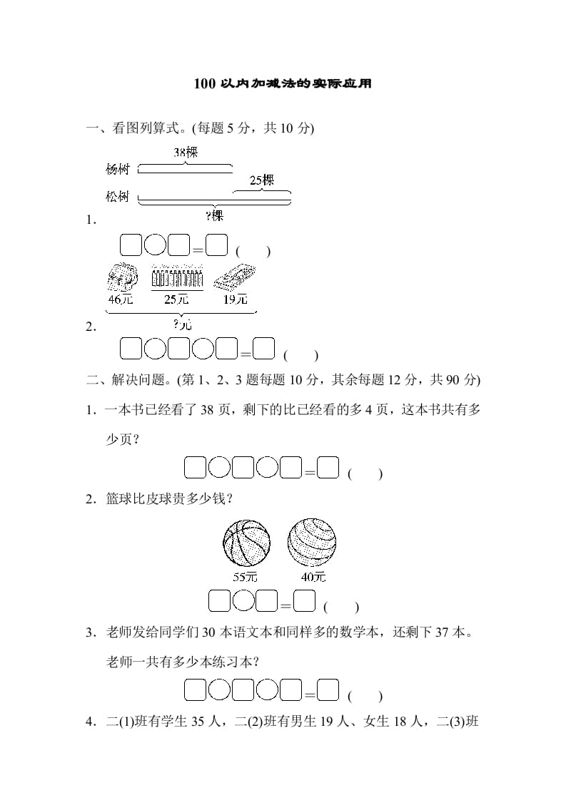 二年级数学上册专项复习卷2（苏教版）-云锋学科网