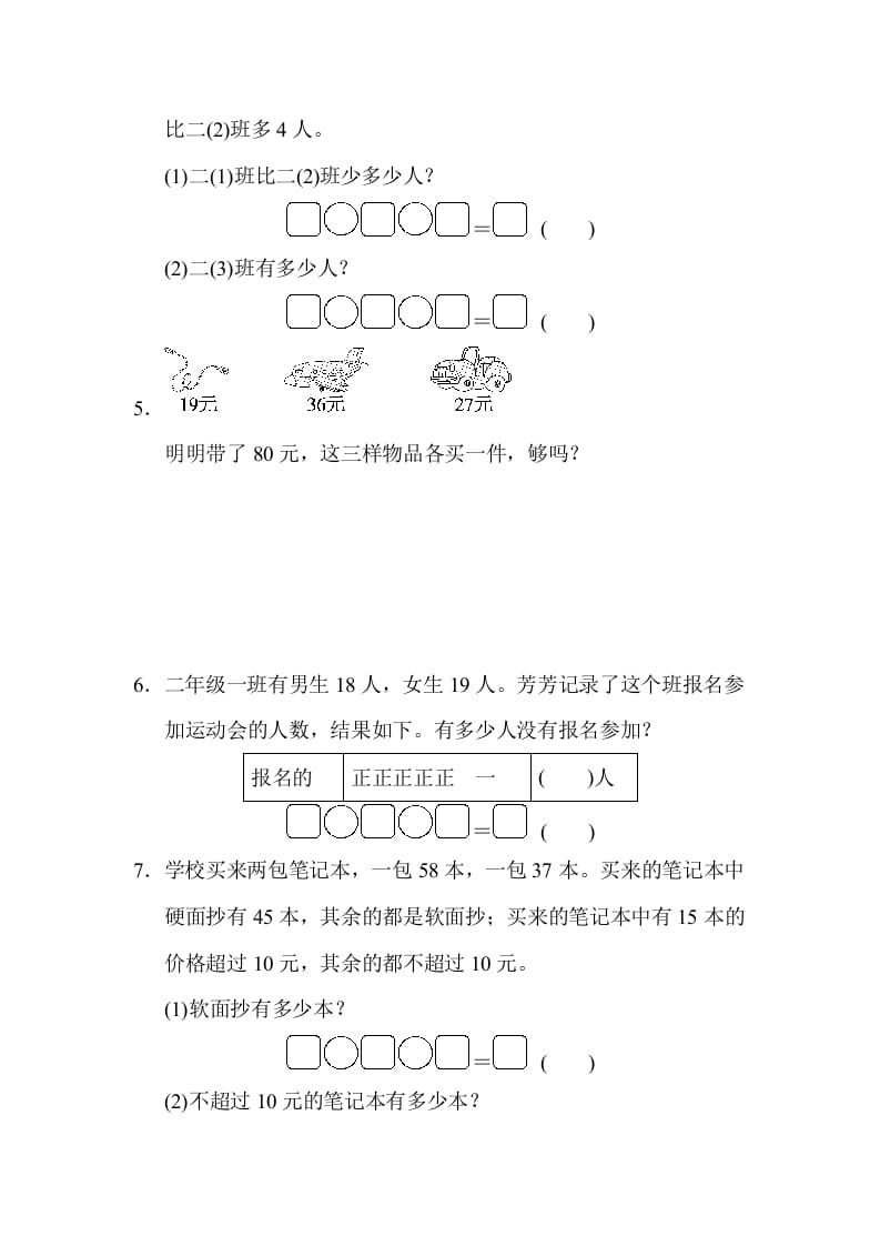 图片[2]-二年级数学上册专项复习卷2（苏教版）-云锋学科网