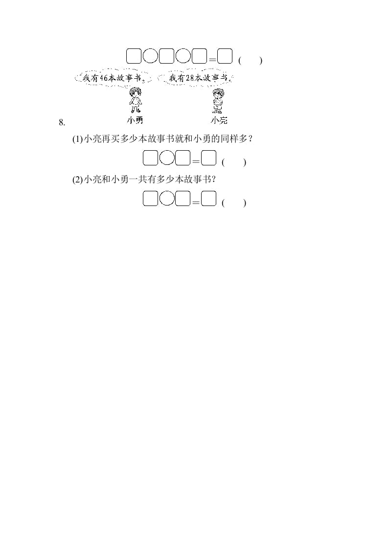 图片[3]-二年级数学上册专项复习卷2（苏教版）-云锋学科网