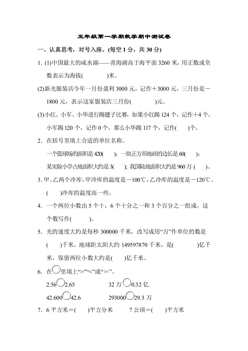 五年级数学上册第一学期数学期中测试卷（苏教版）-云锋学科网