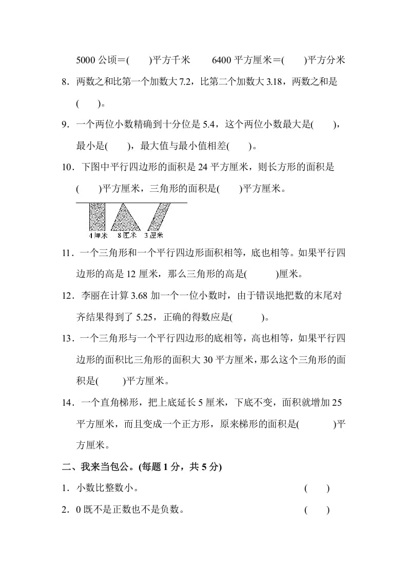 图片[2]-五年级数学上册第一学期数学期中测试卷（苏教版）-云锋学科网