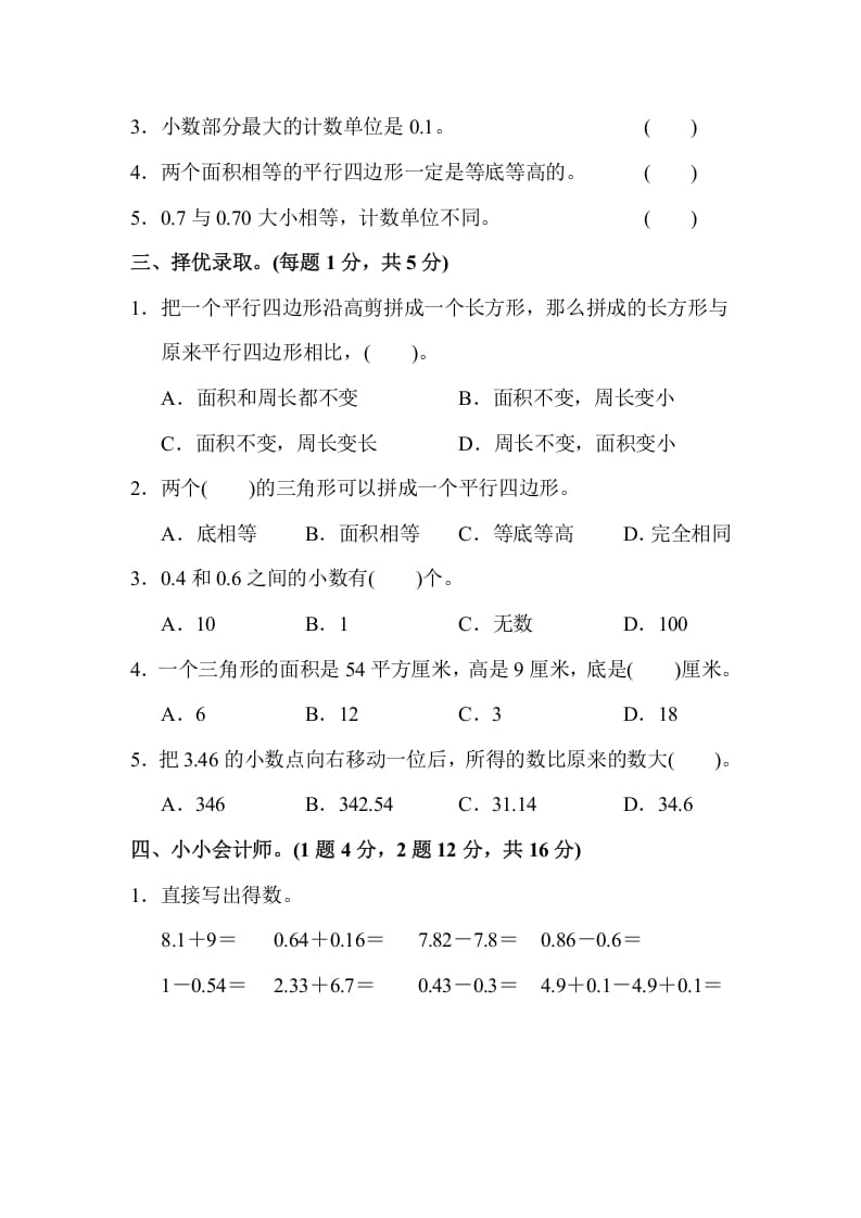 图片[3]-五年级数学上册第一学期数学期中测试卷（苏教版）-云锋学科网