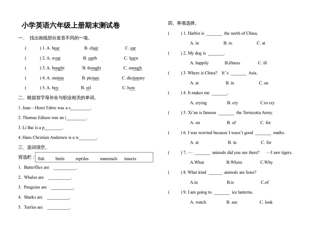 六年级英语上册期末测试卷（人教版一起点）-云锋学科网