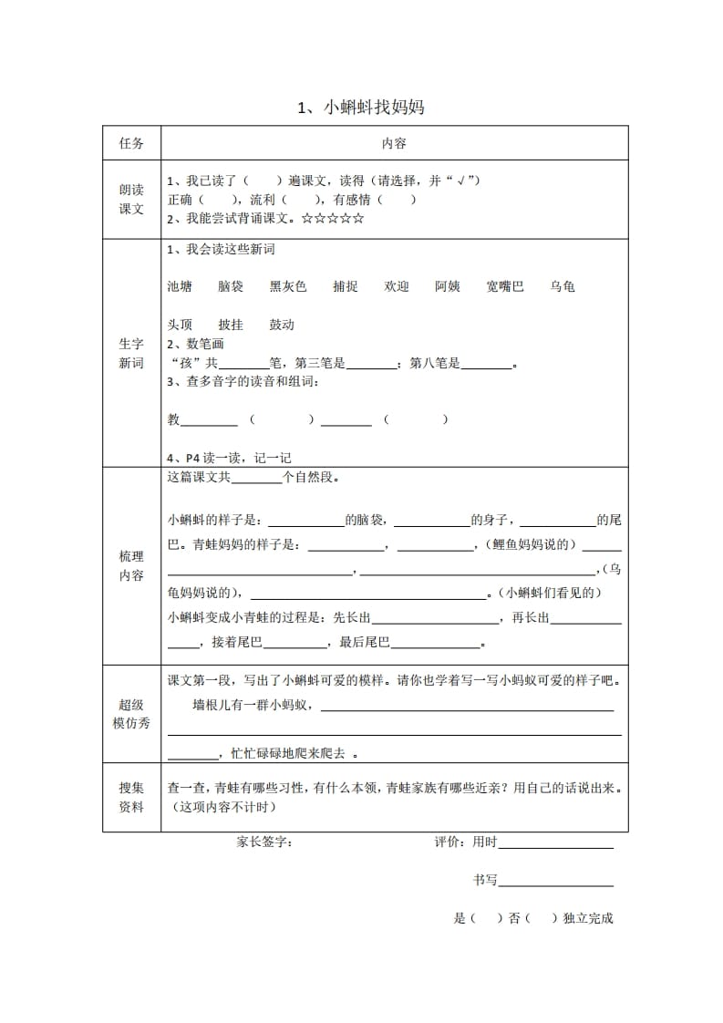 二年级语文上册全册预习单（部编）-云锋学科网