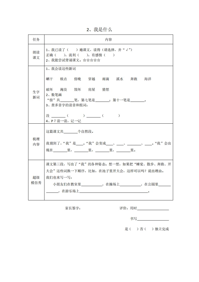 图片[2]-二年级语文上册全册预习单（部编）-云锋学科网