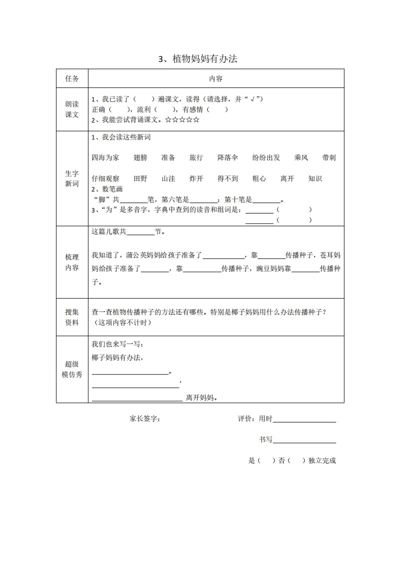 图片[3]-二年级语文上册全册预习单（部编）-云锋学科网