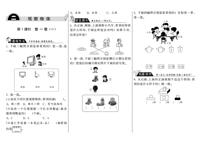 三年级数学上册2.1看一看（一）·（北师大版）-云锋学科网