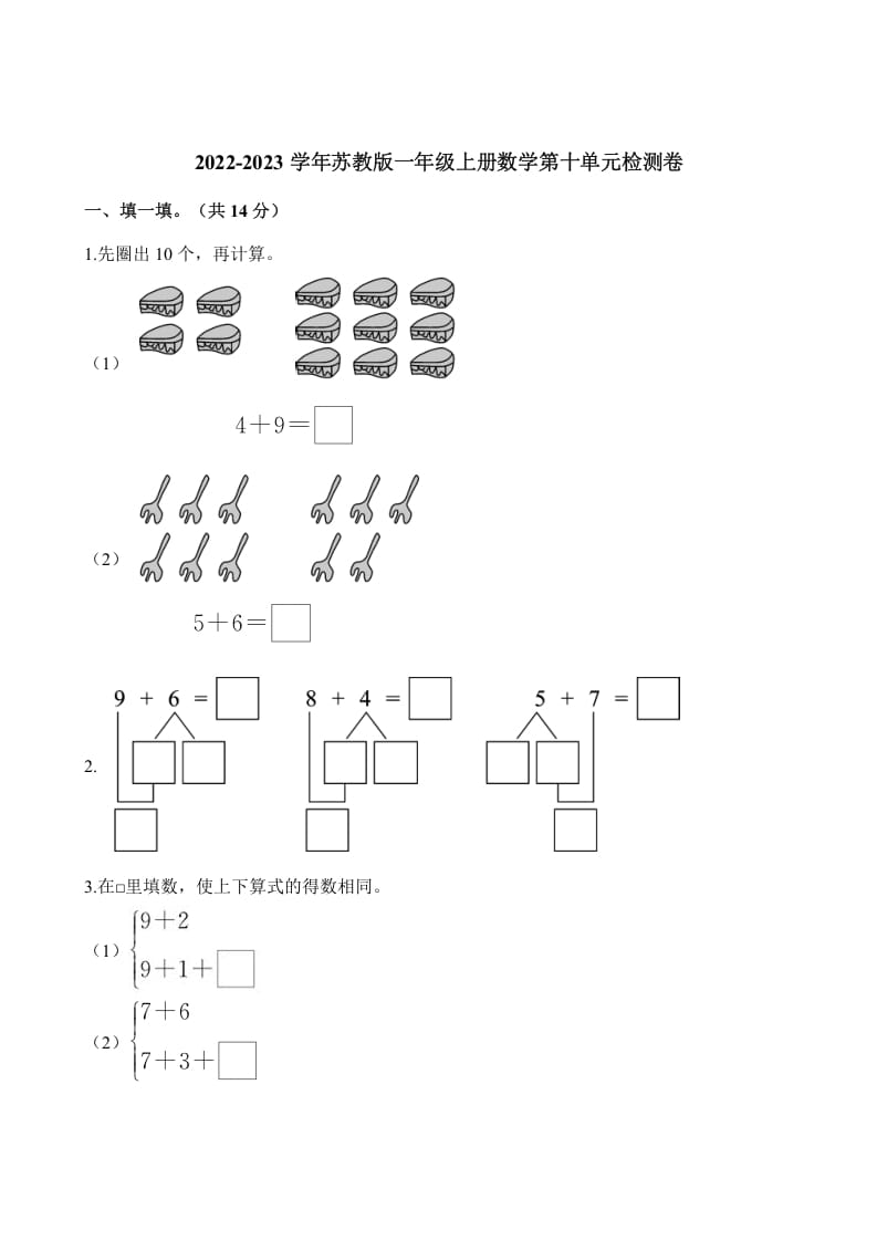 一年级数学上册单元测试-第十单元检测卷（含解析）（苏教版）-云锋学科网