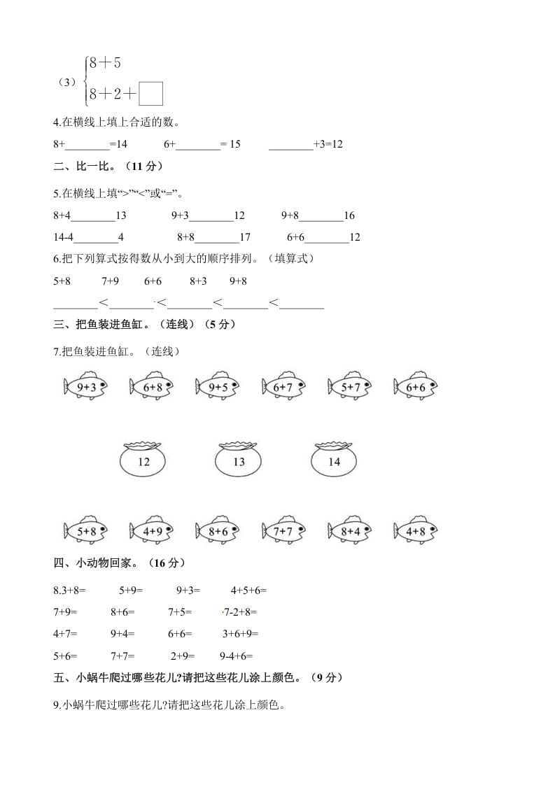 图片[2]-一年级数学上册单元测试-第十单元检测卷（含解析）（苏教版）-云锋学科网