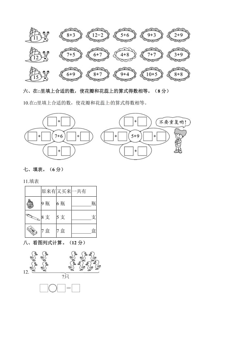 图片[3]-一年级数学上册单元测试-第十单元检测卷（含解析）（苏教版）-云锋学科网