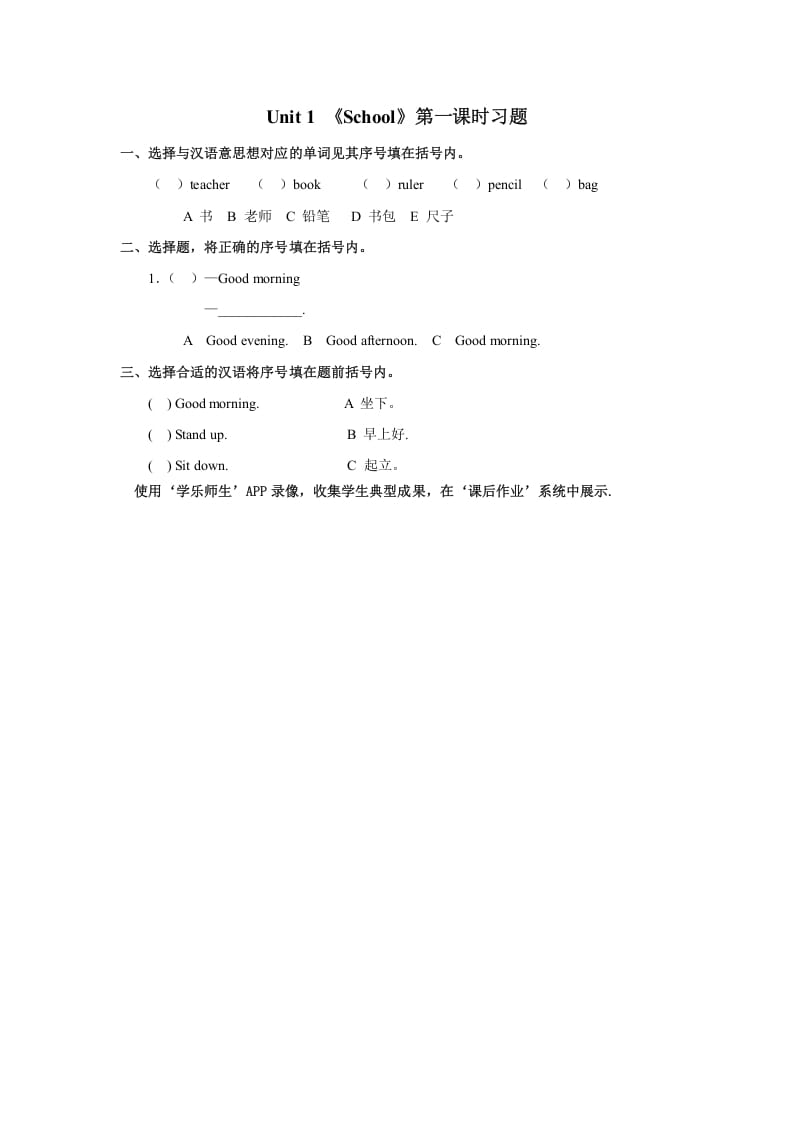 一年级英语上册School习题(1)（人教一起点）-云锋学科网