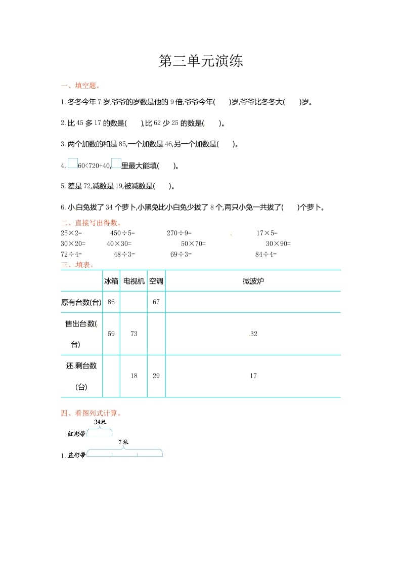 三年级数学下册单元测试-第三单元-苏教版-云锋学科网