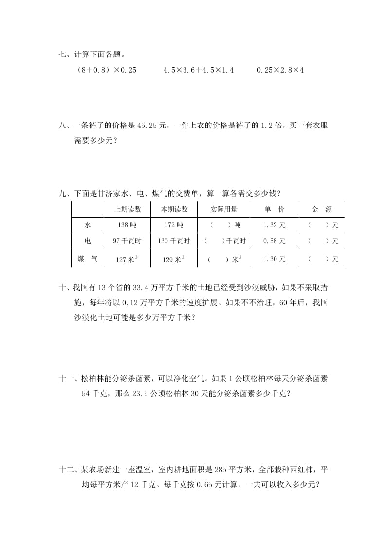 图片[2]-四年级数学下册北师大版小学第三单元《小数乘法——手拉手》同步检测1（附答案）-云锋学科网