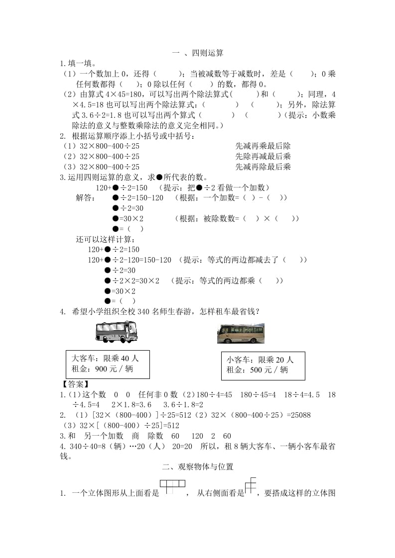 四年级数学下册人教版4年级下-衔接题-云锋学科网