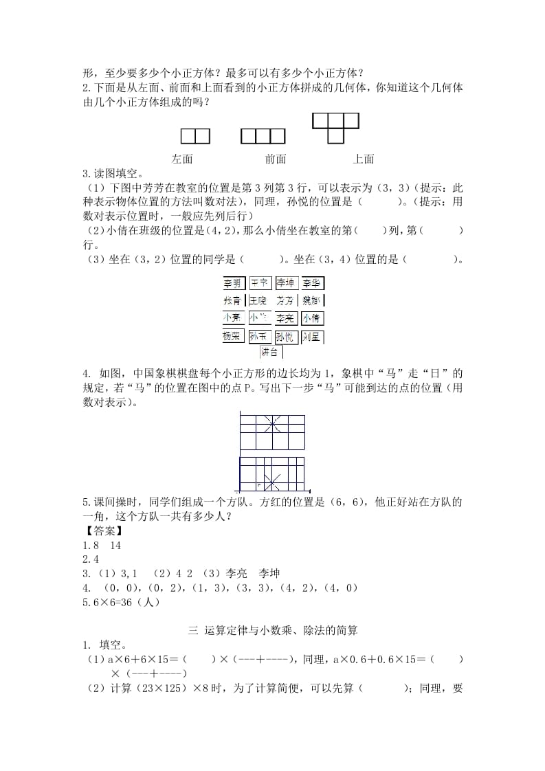 图片[2]-四年级数学下册人教版4年级下-衔接题-云锋学科网