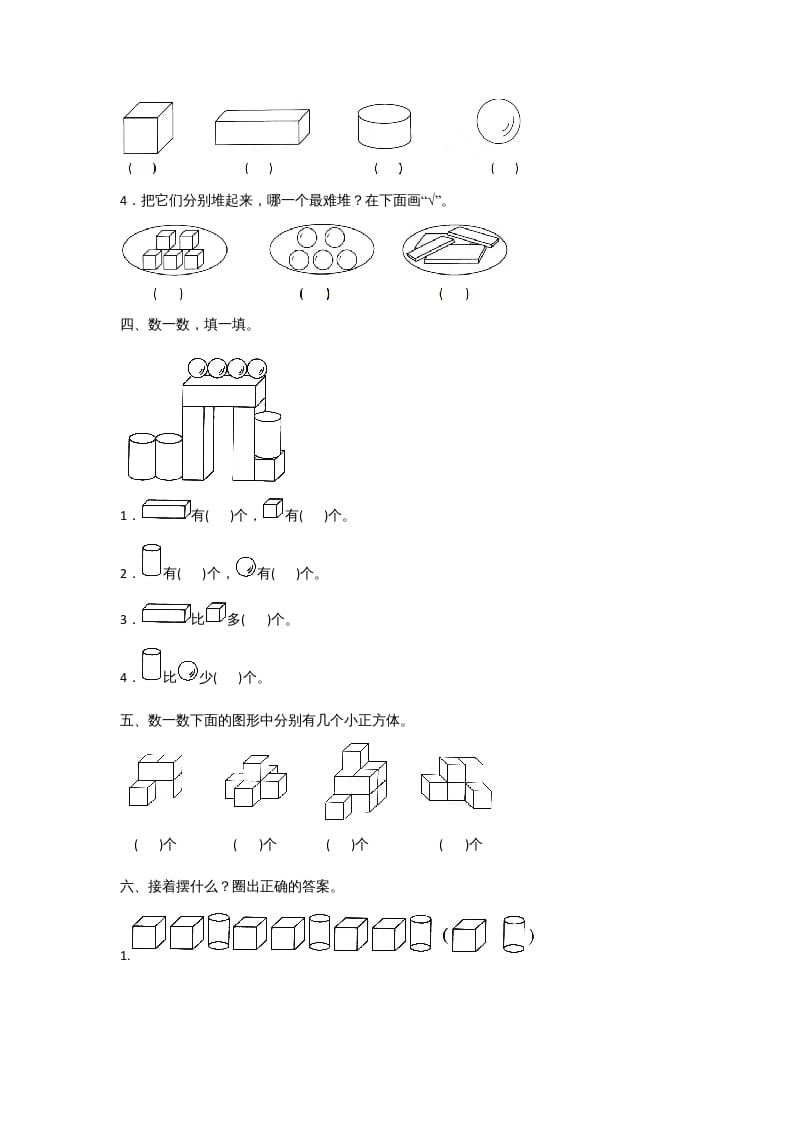 图片[2]-一年级数学上册一年级上册数学月考测试卷（二）附答案人教版-云锋学科网