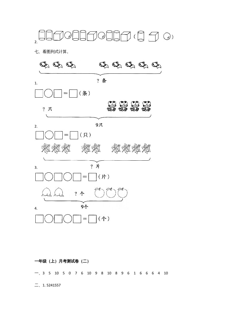 图片[3]-一年级数学上册一年级上册数学月考测试卷（二）附答案人教版-云锋学科网