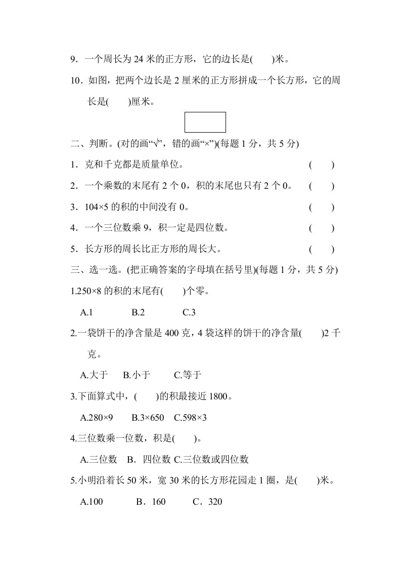 图片[2]-三年级数学上册期中检测卷1（苏教版）-云锋学科网