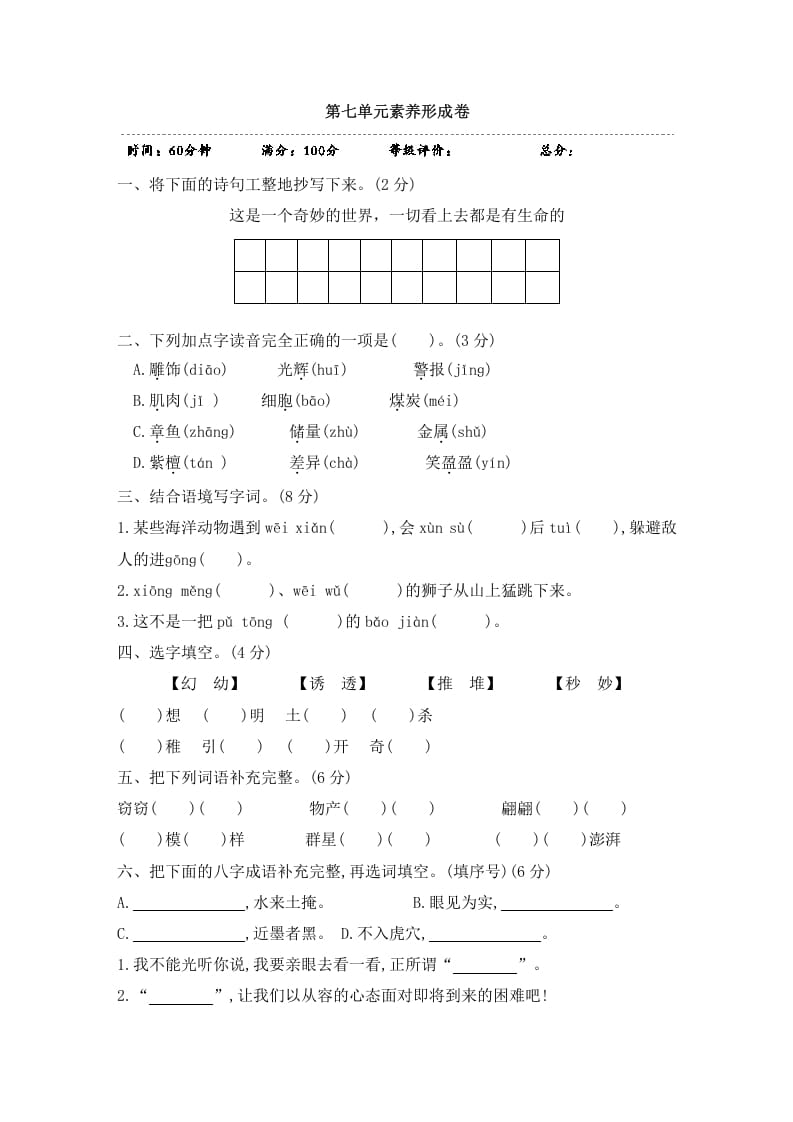 三年级语文下册第七单元素养形成卷-云锋学科网