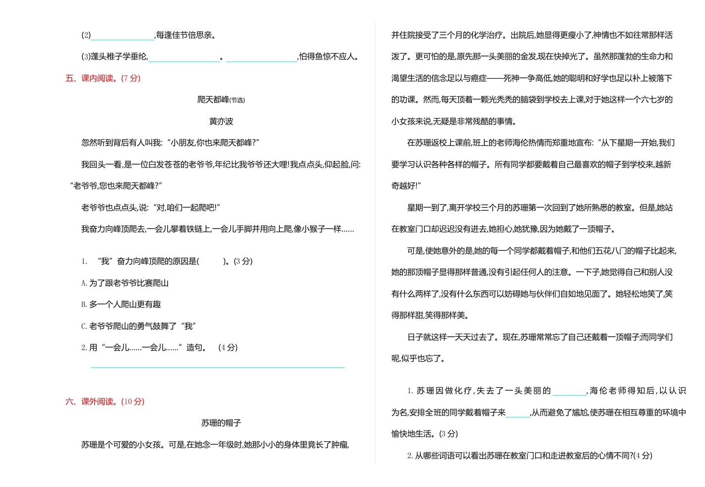 图片[2]-三年级语文上册期中检测卷（部编版）-云锋学科网