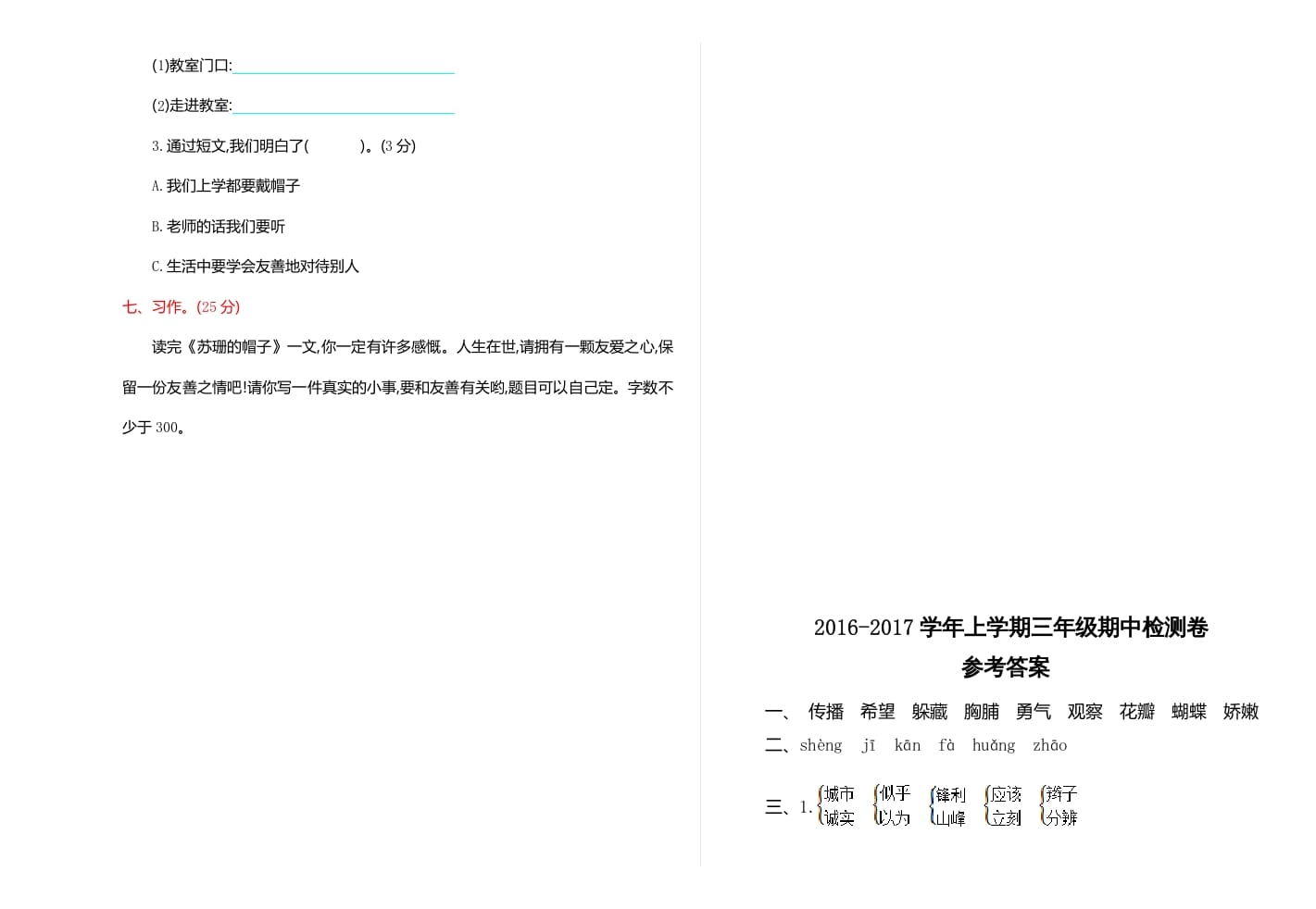 图片[3]-三年级语文上册期中检测卷（部编版）-云锋学科网