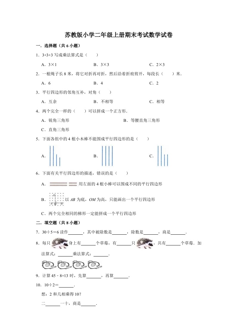 二年级数学上册期末考试试卷（2）（有答案）（苏教版）-云锋学科网