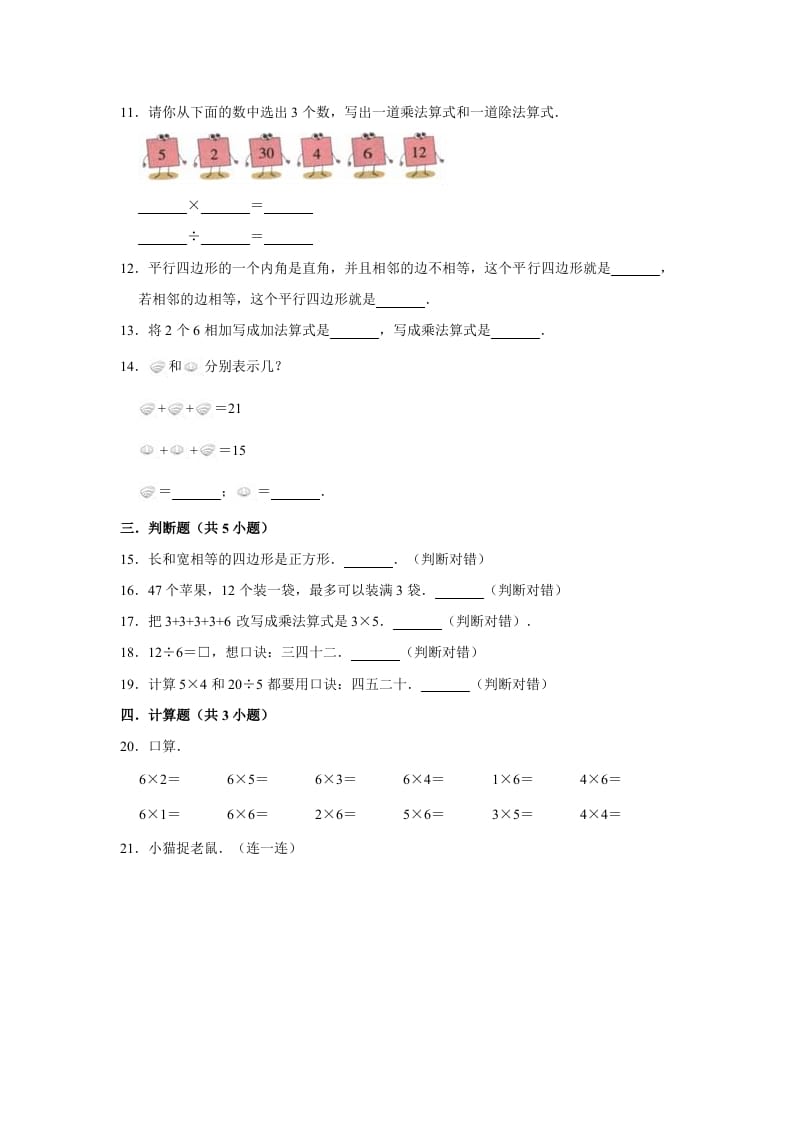 图片[2]-二年级数学上册期末考试试卷（2）（有答案）（苏教版）-云锋学科网