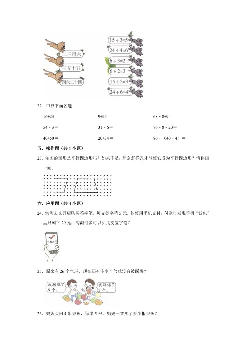 图片[3]-二年级数学上册期末考试试卷（2）（有答案）（苏教版）-云锋学科网