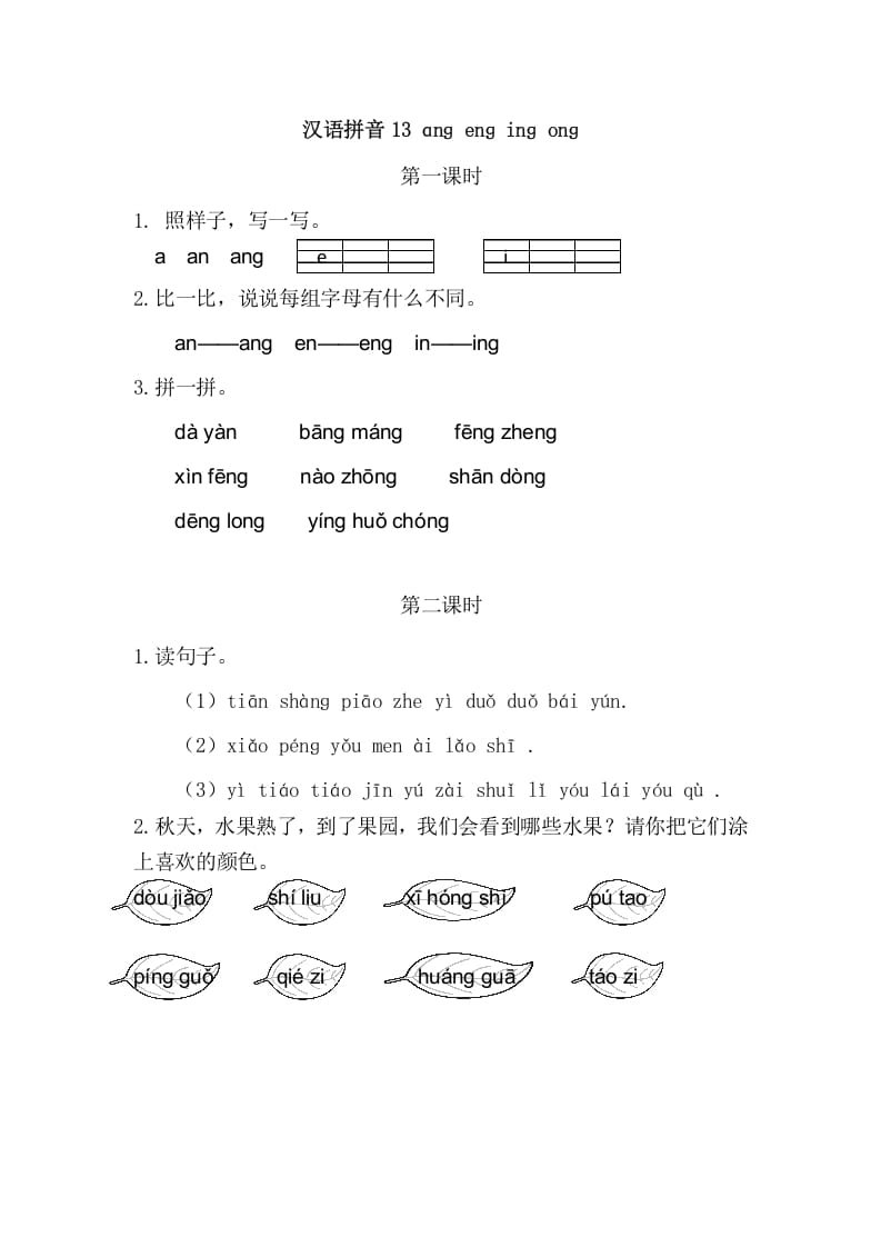 二年级语文上册13angengingong（部编）-云锋学科网