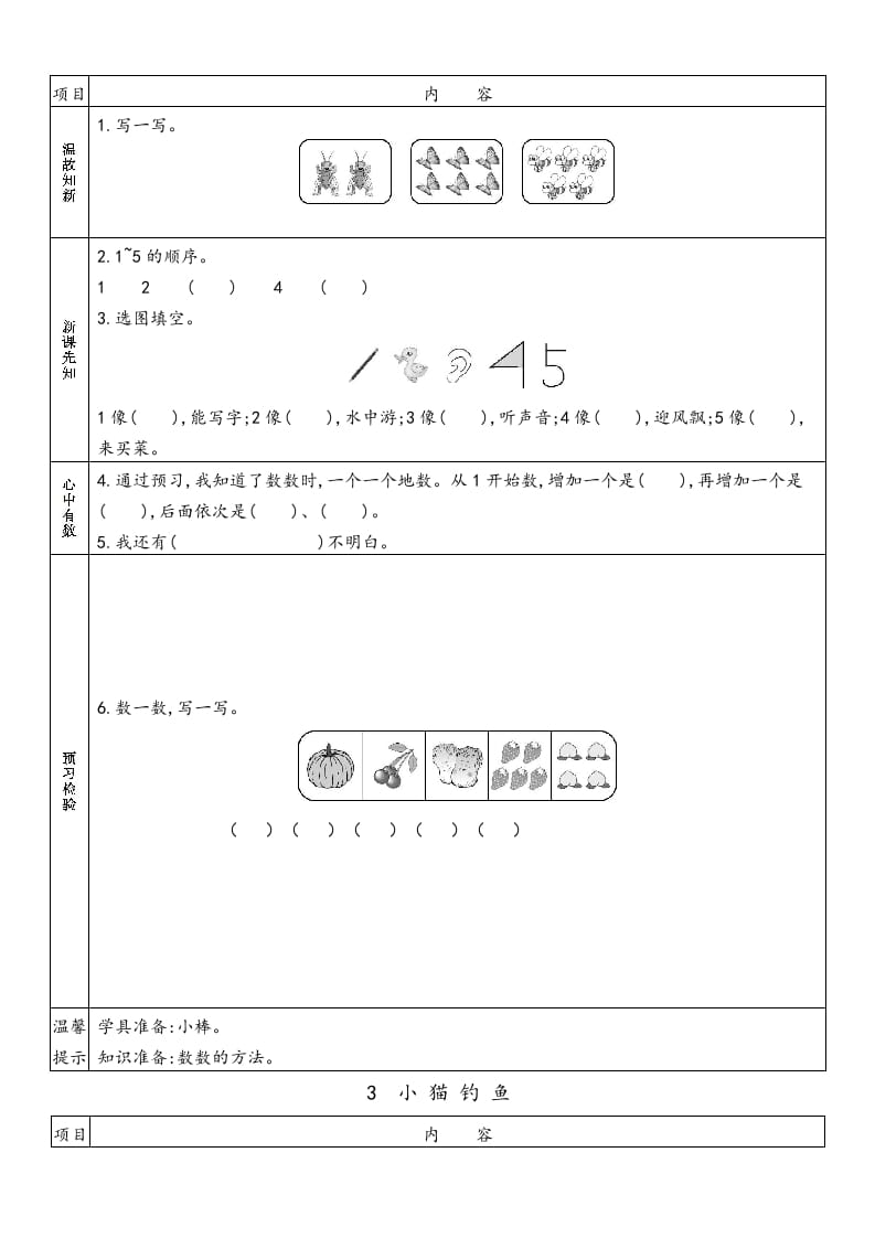 图片[2]-一年级数学上册预习单(北师大版)-云锋学科网