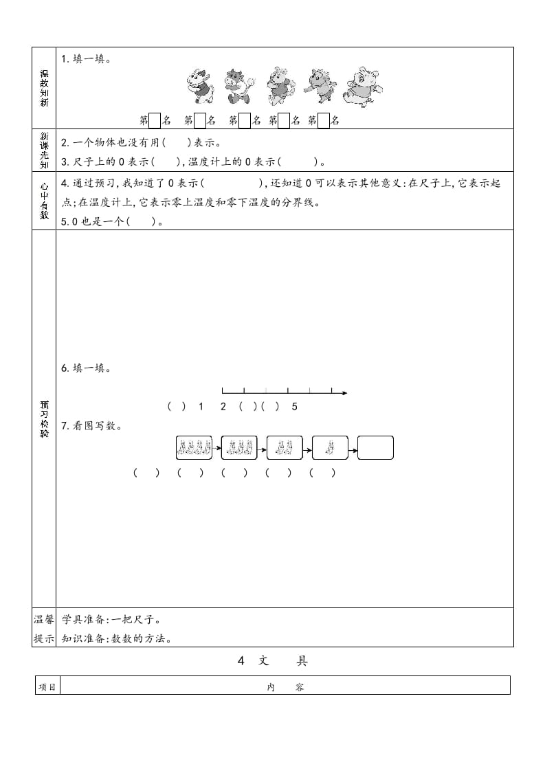 图片[3]-一年级数学上册预习单(北师大版)-云锋学科网