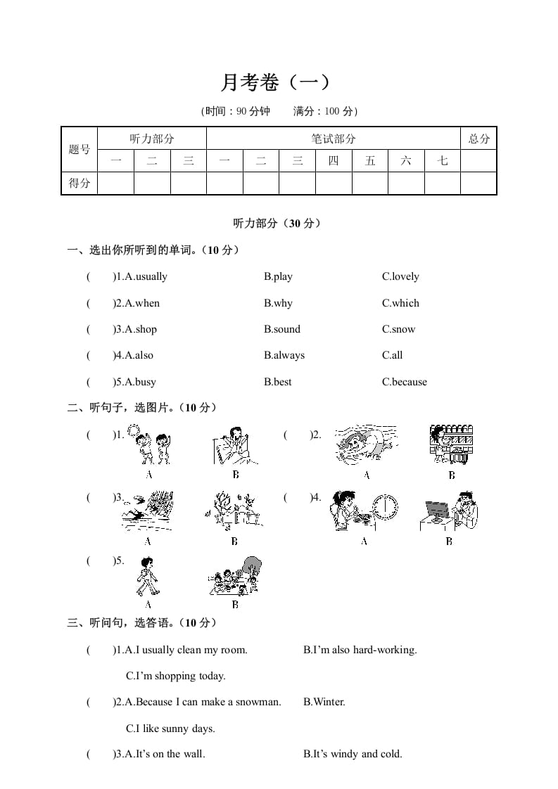 五年级数学下册月考卷（一）-云锋学科网