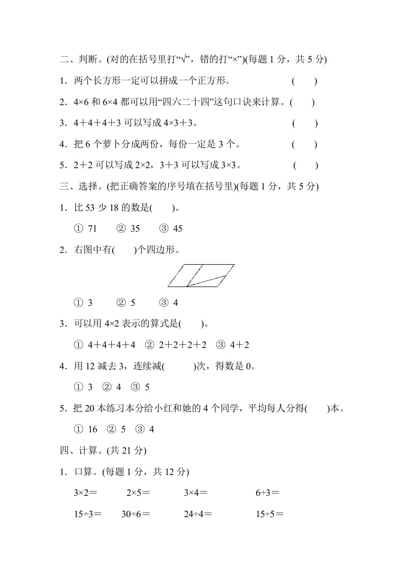 图片[2]-二年级数学上册期中测试卷（苏教版）-云锋学科网