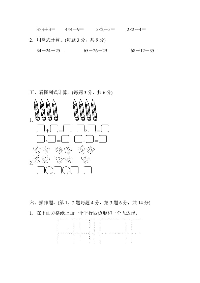 图片[3]-二年级数学上册期中测试卷（苏教版）-云锋学科网