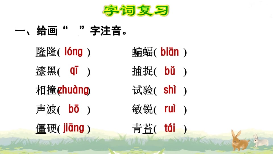 图片[2]-四年级语文上册第2单元复习-云锋学科网