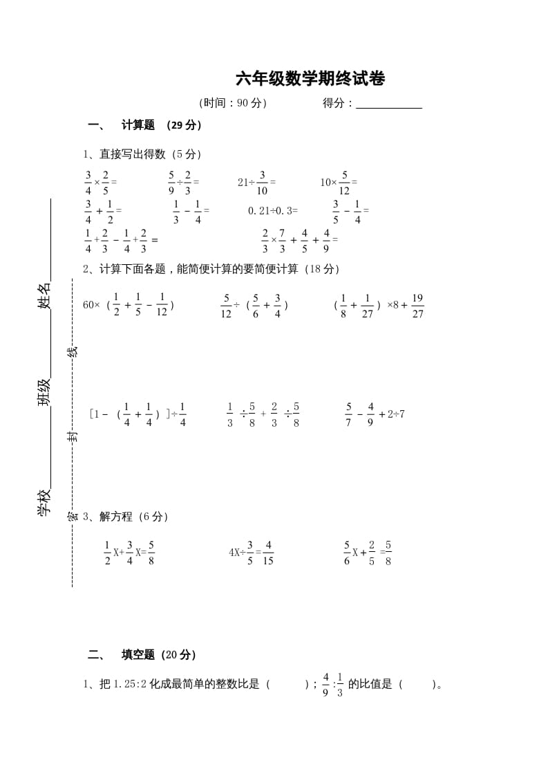 六年级数学上册学期期末测试卷3（苏教版）-云锋学科网