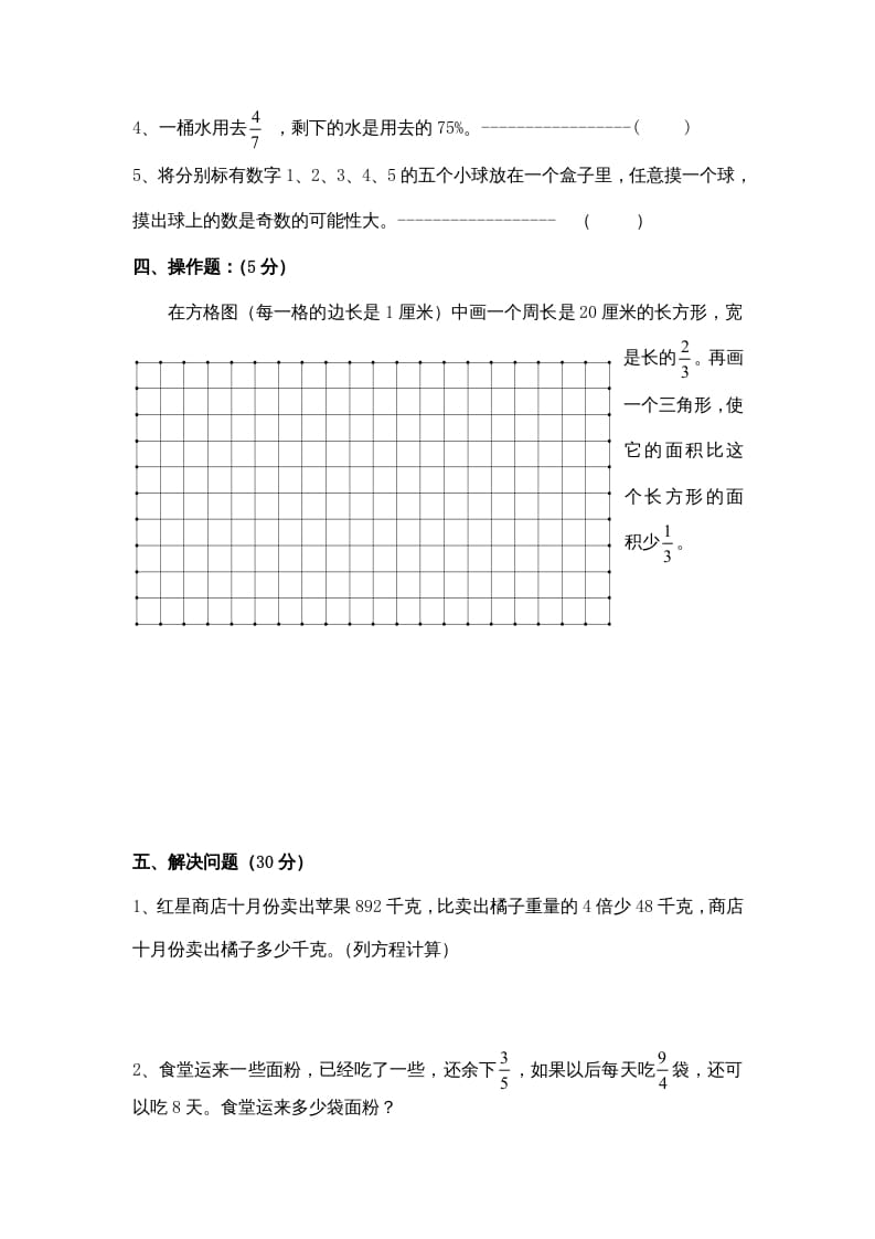 图片[3]-六年级数学上册学期期末测试卷3（苏教版）-云锋学科网