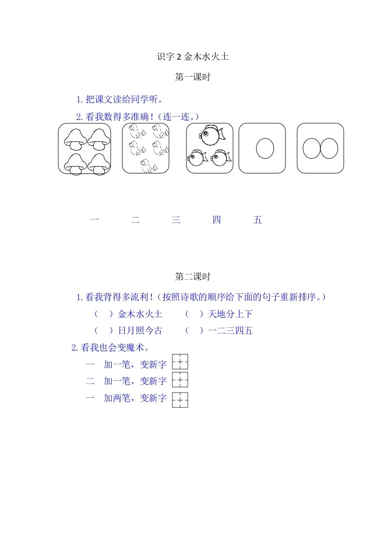 二年级语文上册2金木水火土（部编）-云锋学科网