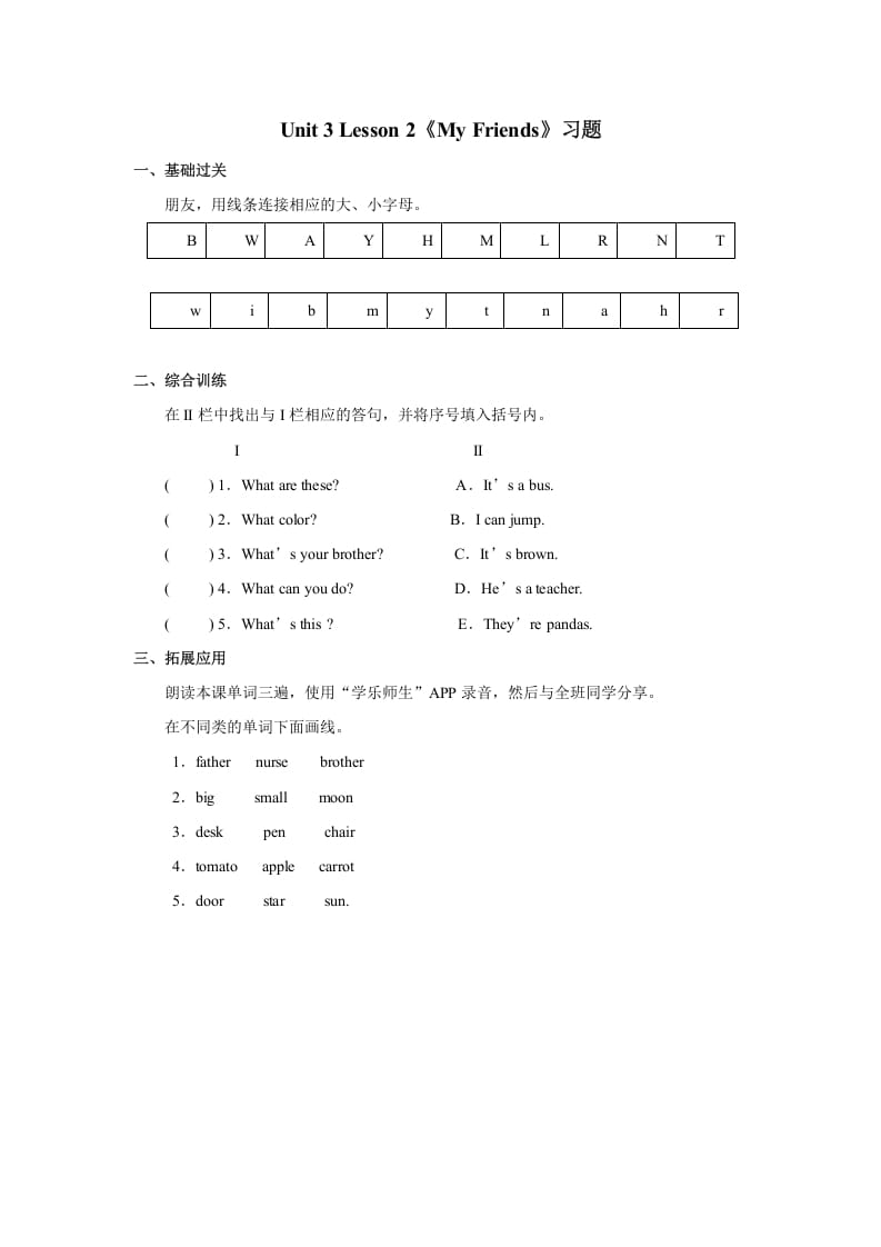 二年级英语上册Unit3lesson2《MyFriends》习题（人教版一起点）-云锋学科网